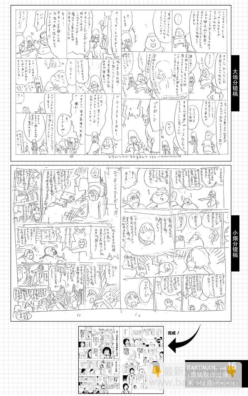 《爆漫王。》第142话 新人作家与资深作家 第20页
