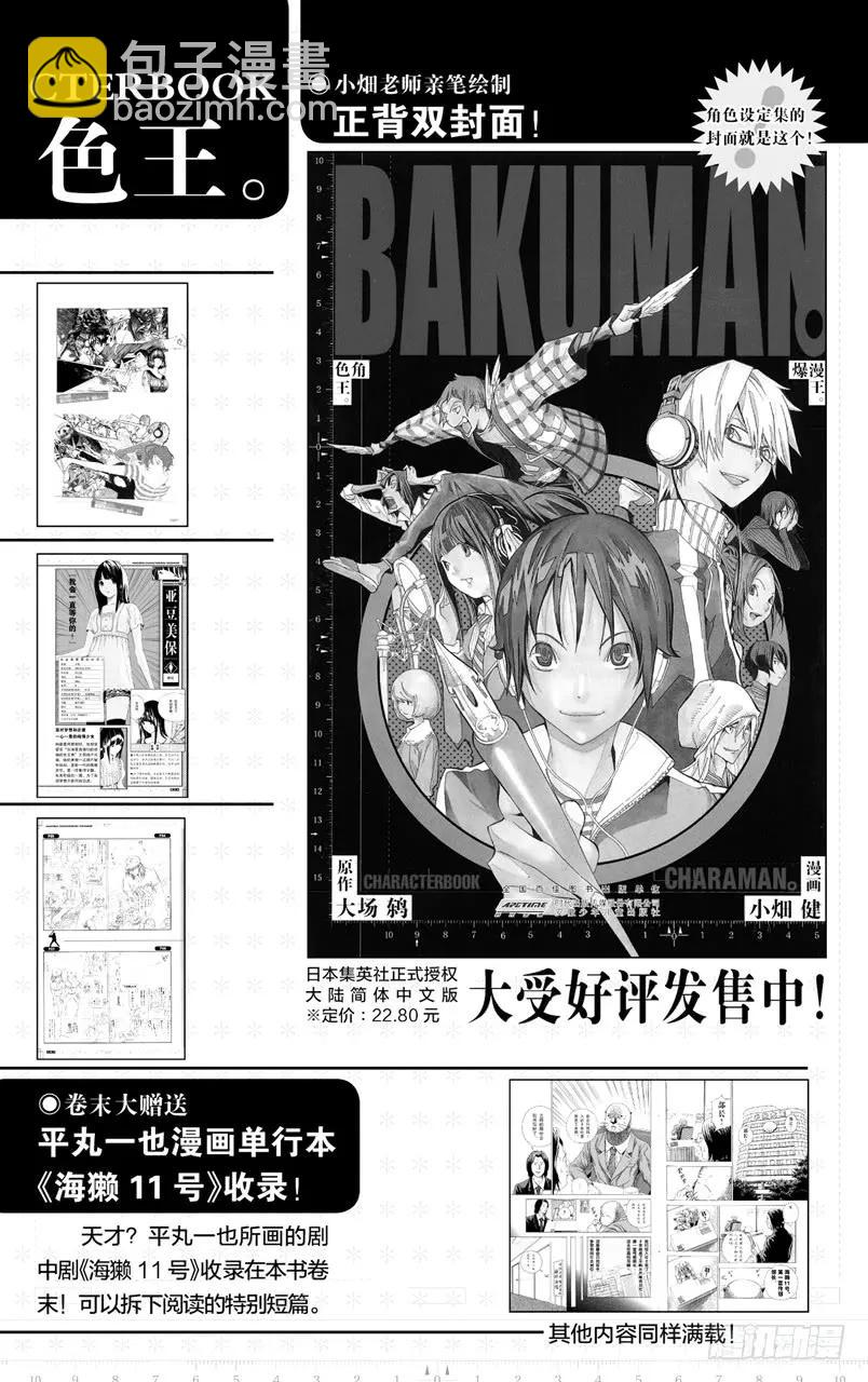 《爆漫王。》第142话 新人作家与资深作家 第22页