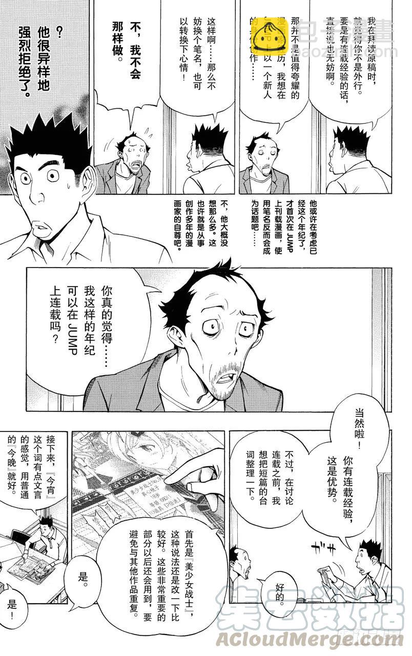 《爆漫王。》第142话 新人作家与资深作家 第3页