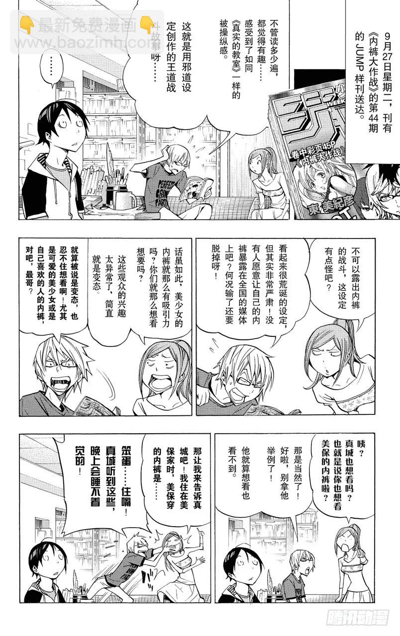 《爆漫王。》第142话 新人作家与资深作家 第6页