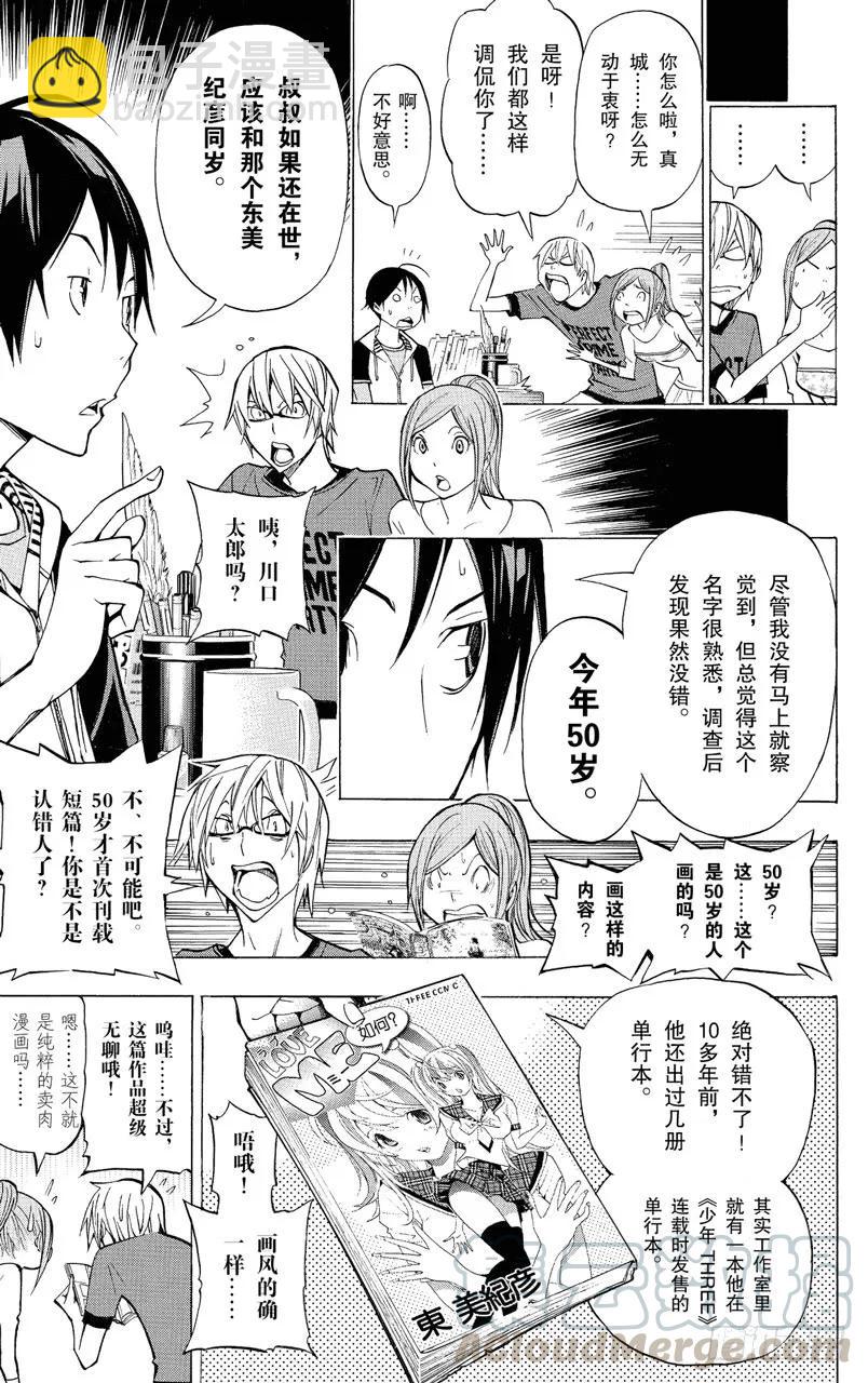 《爆漫王。》第142话 新人作家与资深作家 第7页
