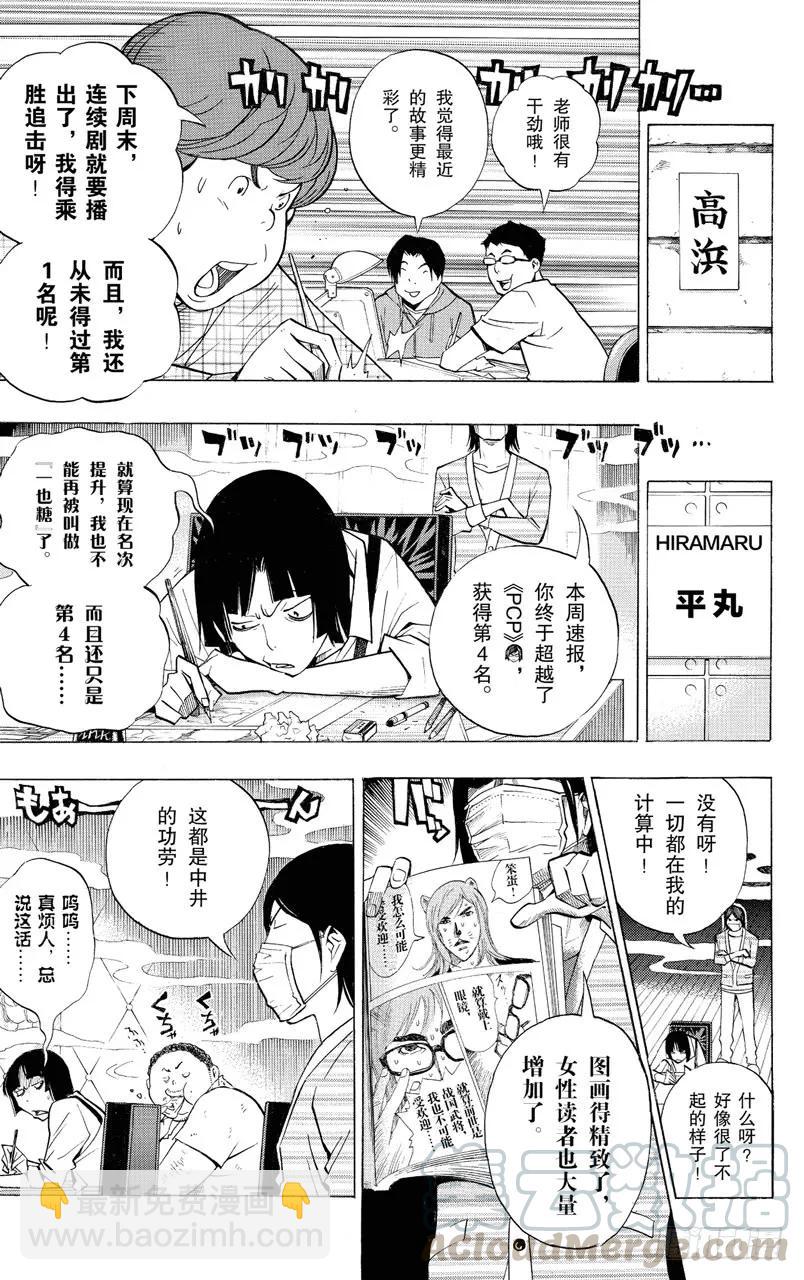 《爆漫王。》第142话 新人作家与资深作家 第9页