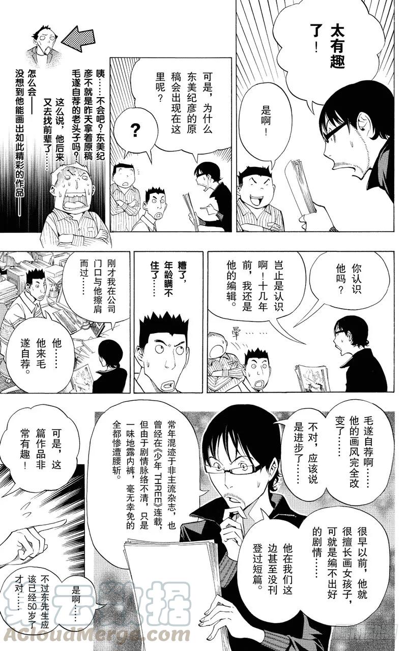 《爆漫王。》第141话 年龄与实绩 第17页