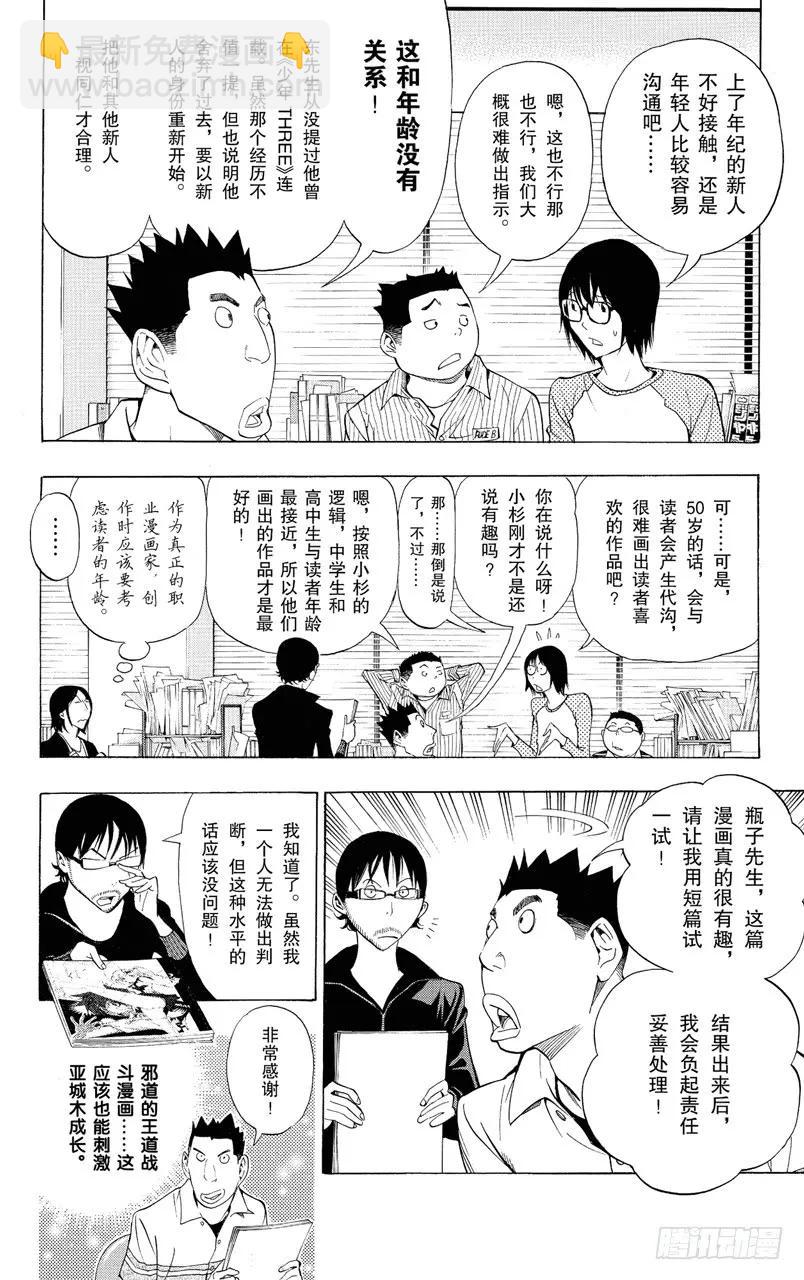 《爆漫王。》第141话 年龄与实绩 第18页