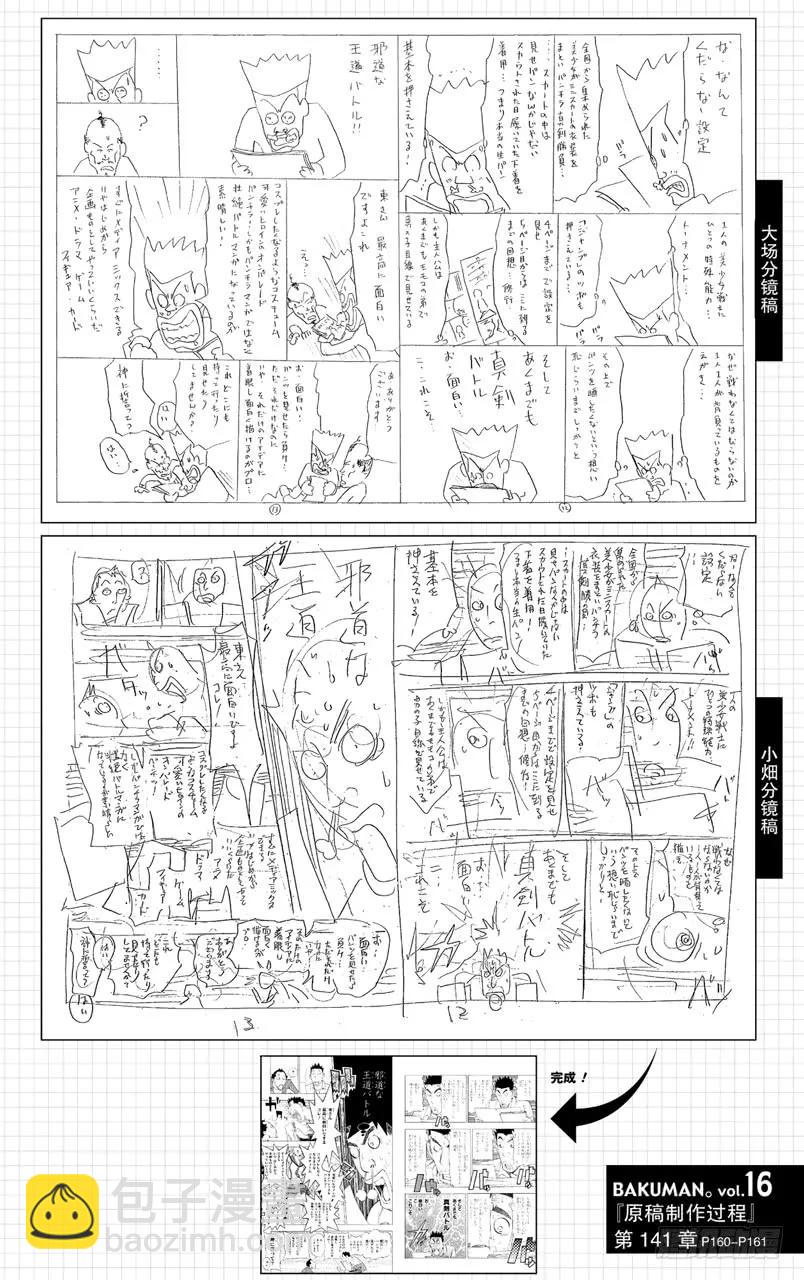 《爆漫王。》第141话 年龄与实绩 第20页