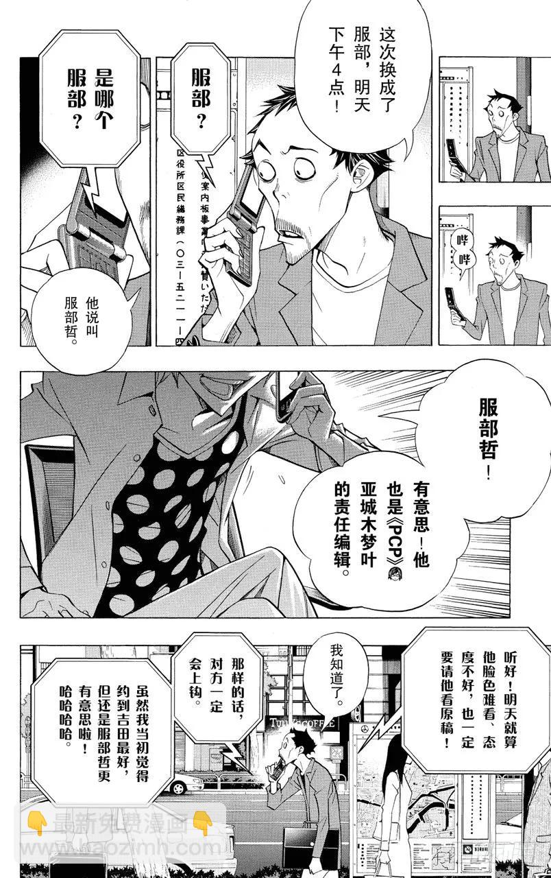 《爆漫王。》第141话 年龄与实绩 第4页