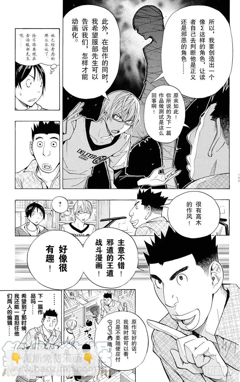 《爆漫王。》第141话 年龄与实绩 第7页