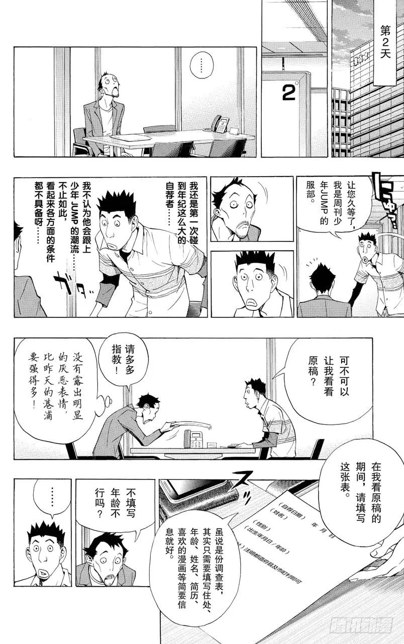 《爆漫王。》第141话 年龄与实绩 第8页