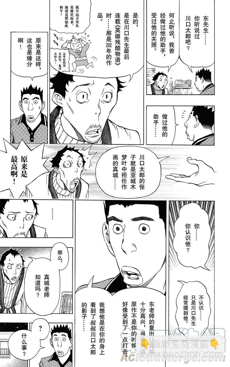 《爆漫王。》第145话 提供与停止 第11页