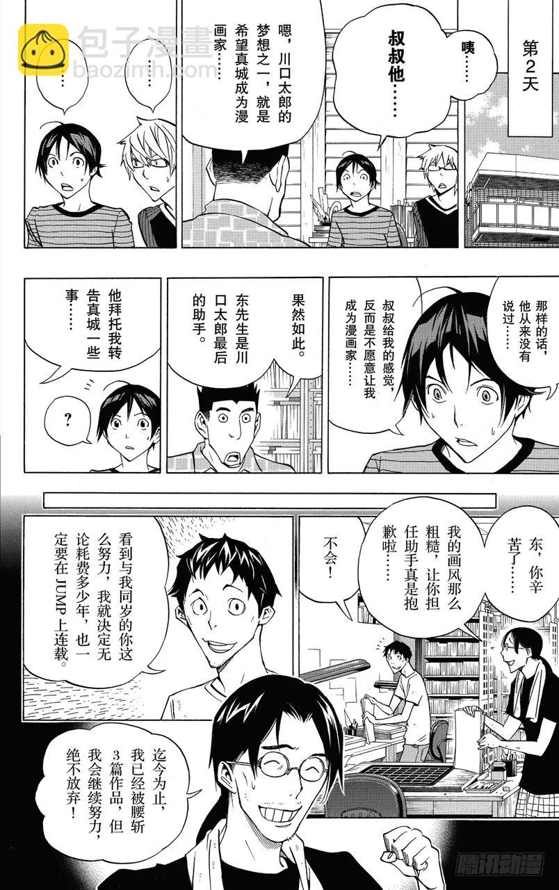 《爆漫王。》第145话 提供与停止 第12页