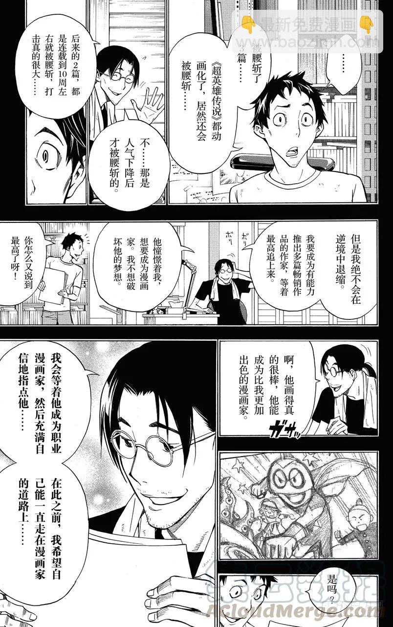 《爆漫王。》第145话 提供与停止 第13页