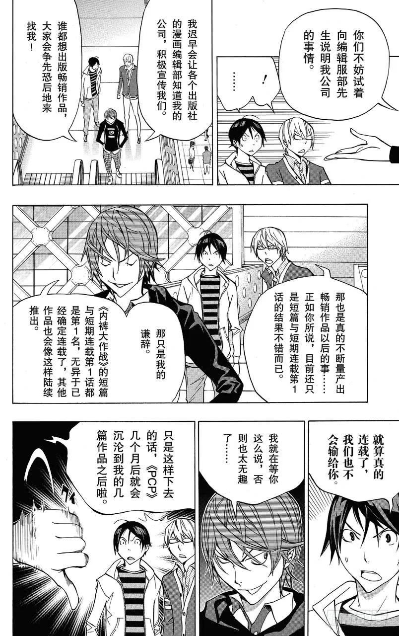 《爆漫王。》第145话 提供与停止 第4页