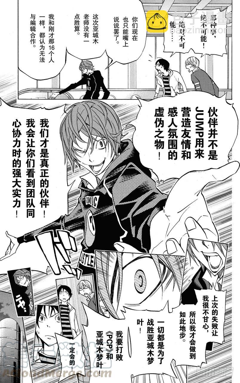 《爆漫王。》第145话 提供与停止 第5页
