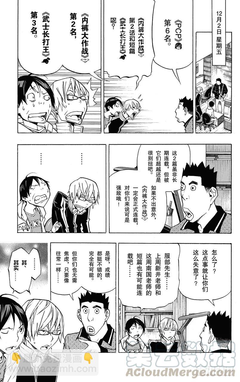 《爆漫王。》第145话 提供与停止 第7页