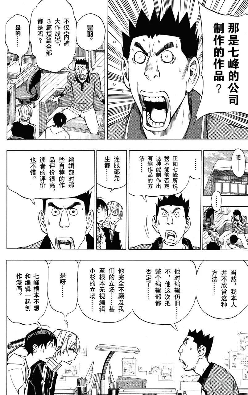《爆漫王。》第145话 提供与停止 第8页
