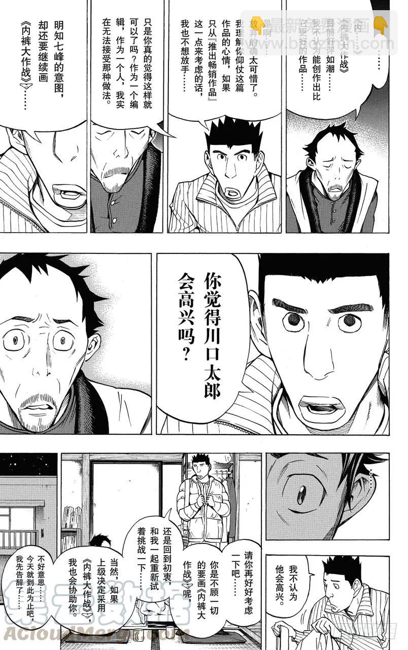 《爆漫王。》第146话 真正意图与心中怒火 第11页