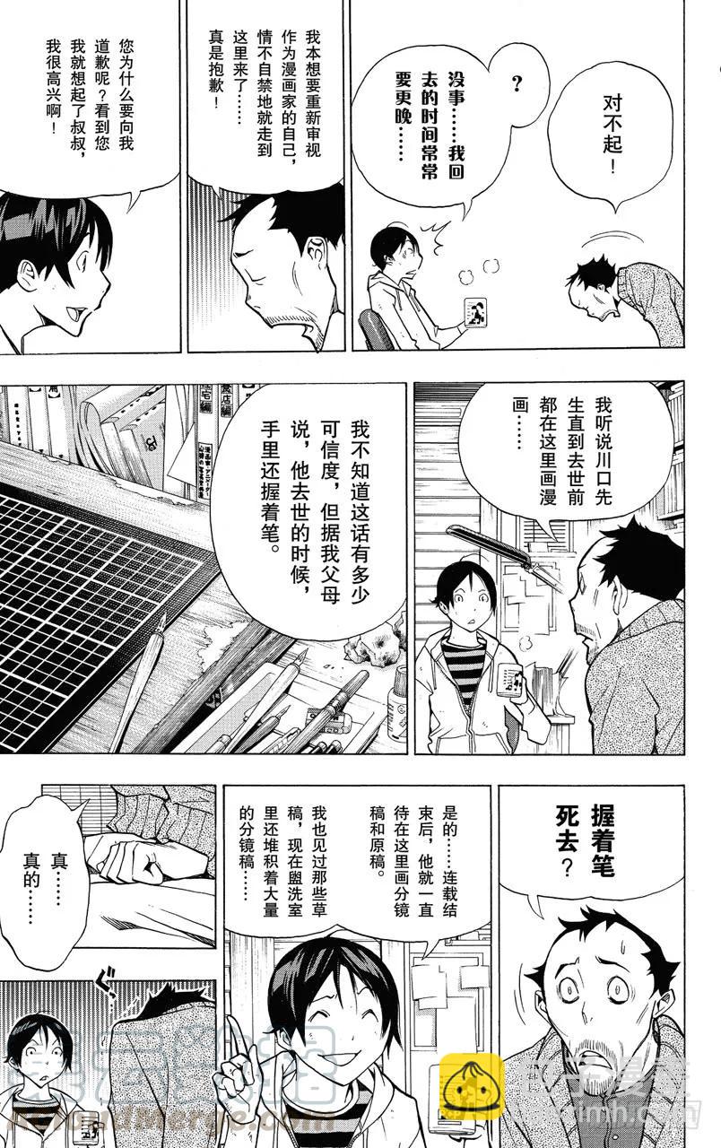 《爆漫王。》第146话 真正意图与心中怒火 第15页