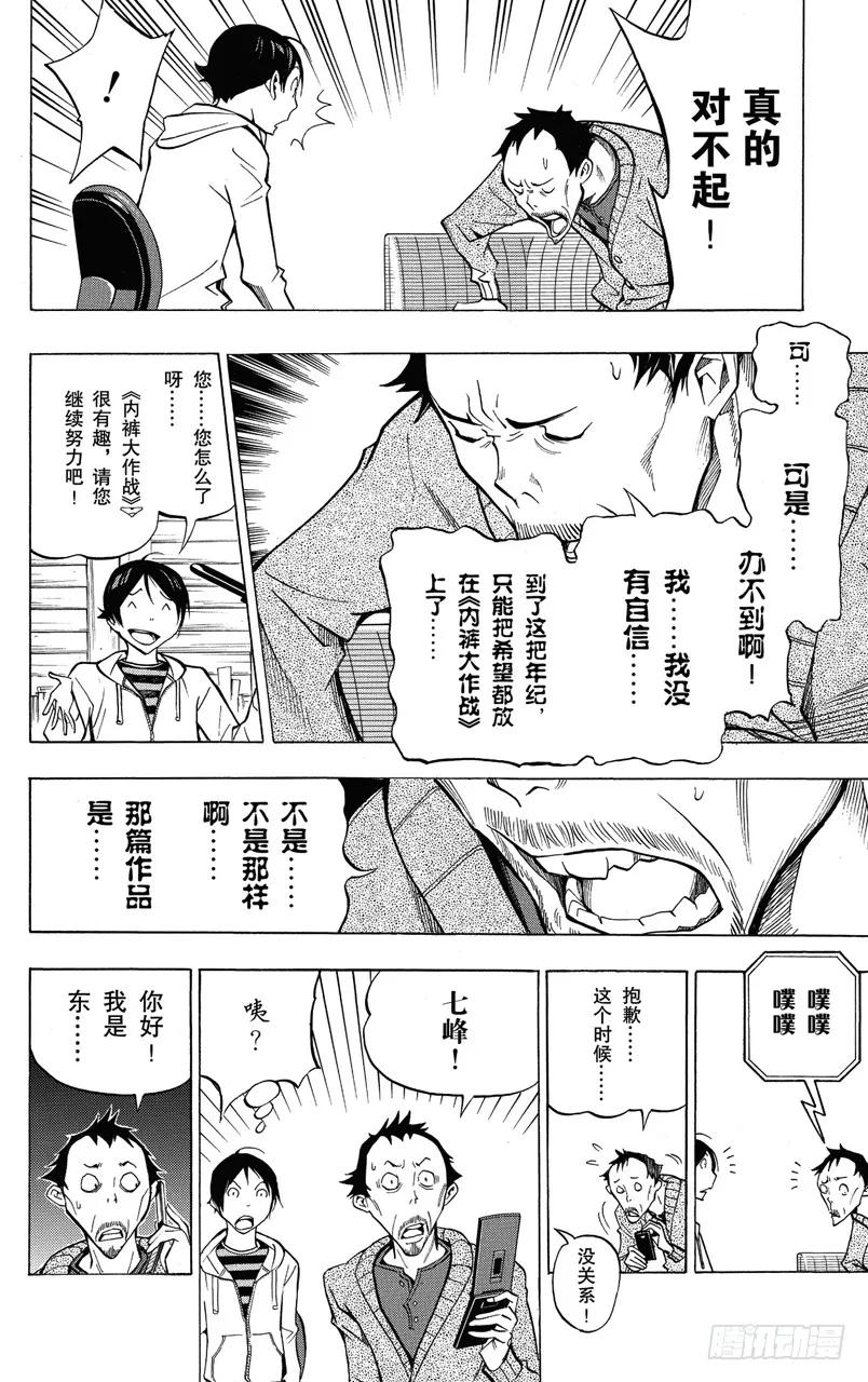 《爆漫王。》第146话 真正意图与心中怒火 第16页