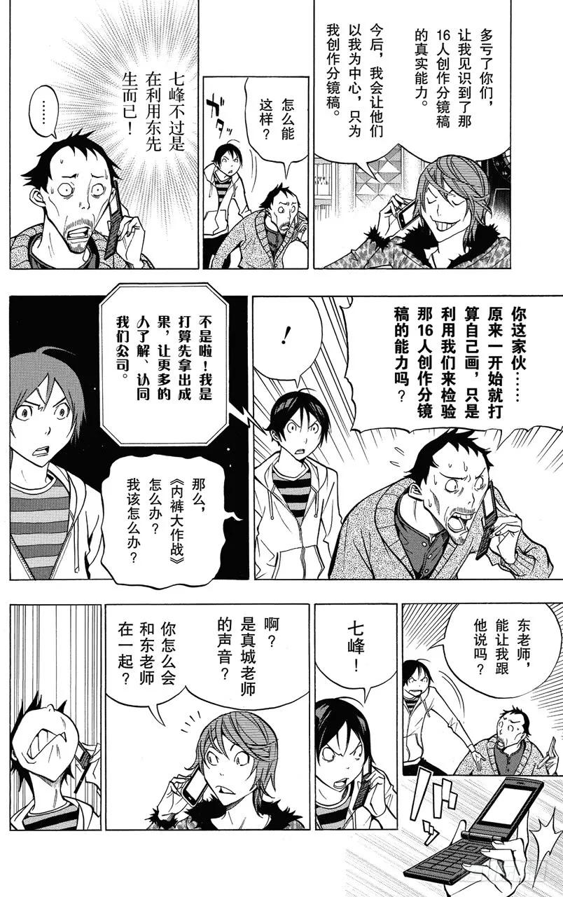 《爆漫王。》第146话 真正意图与心中怒火 第18页