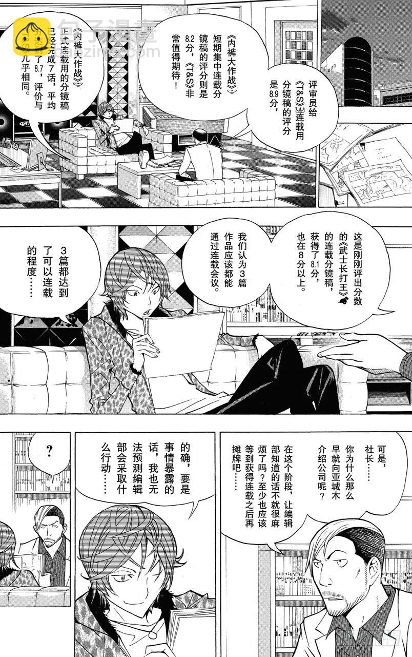 《爆漫王。》第146话 真正意图与心中怒火 第4页
