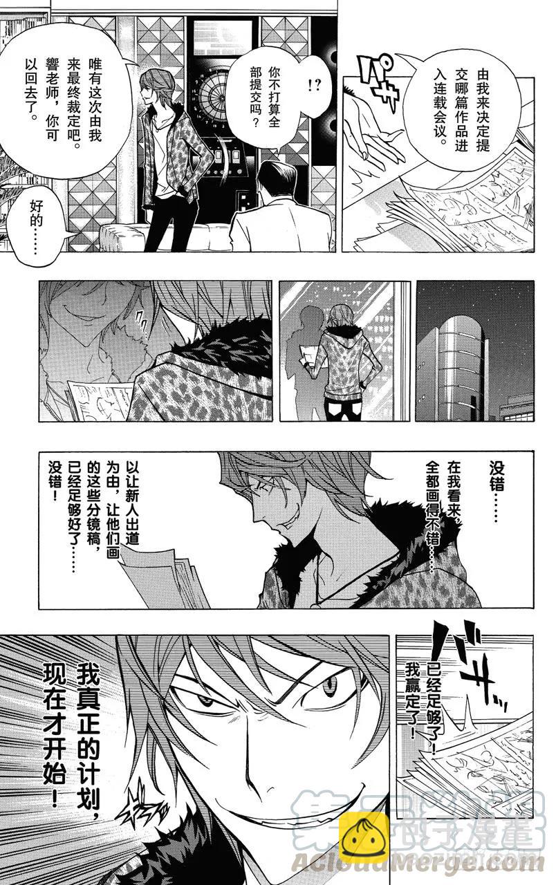 《爆漫王。》第146话 真正意图与心中怒火 第5页