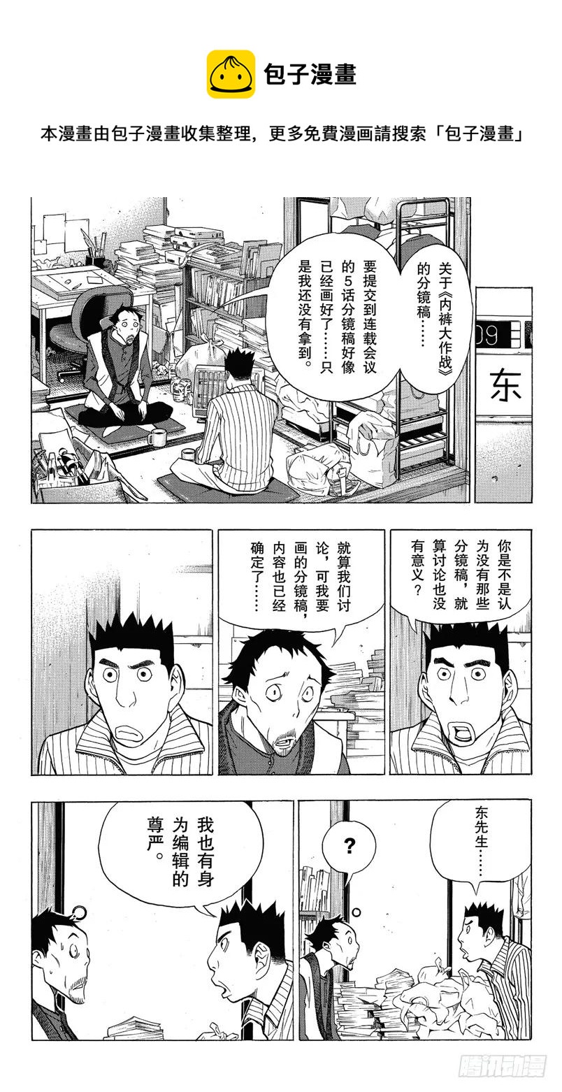 《爆漫王。》第146话 真正意图与心中怒火 第6页