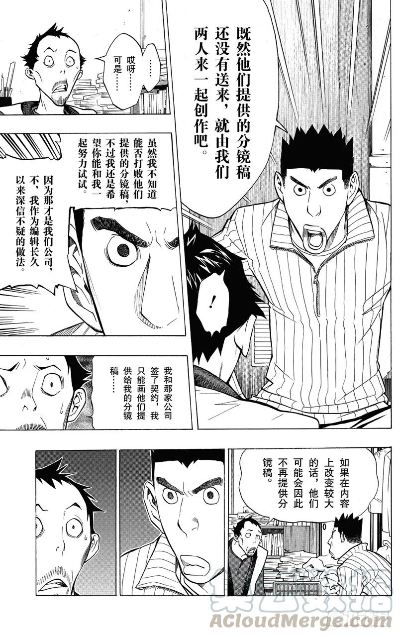 《爆漫王。》第146话 真正意图与心中怒火 第7页