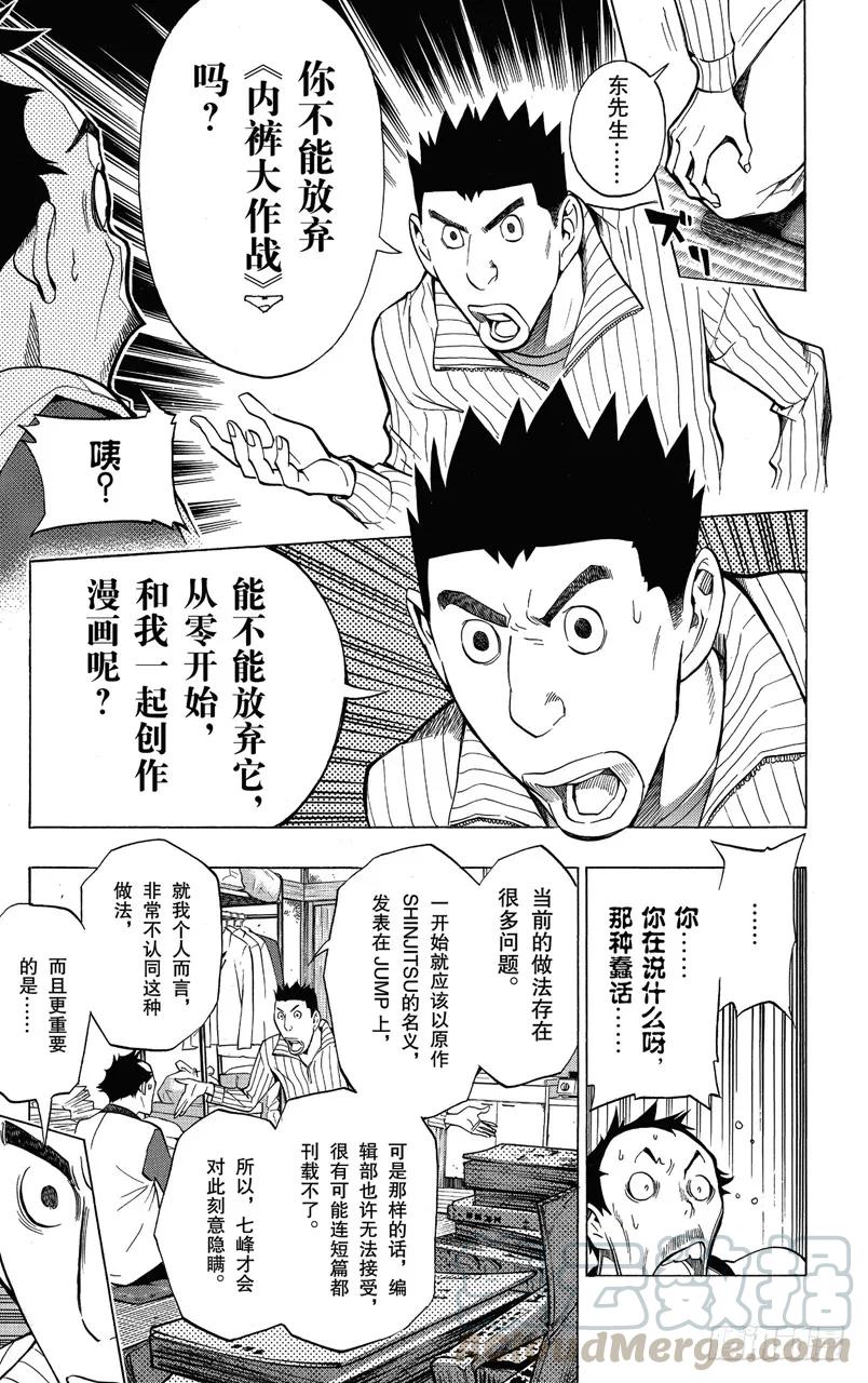 《爆漫王。》第146话 真正意图与心中怒火 第9页