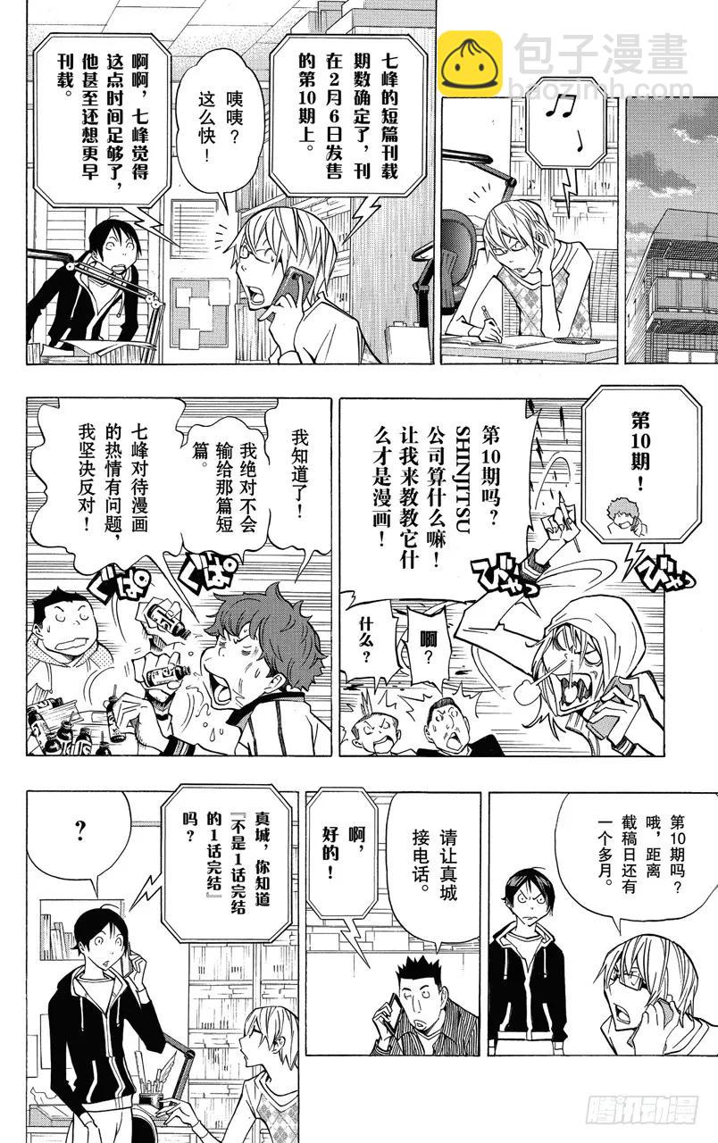 《爆漫王。》第148话 一战决胜与一话完结 第14页