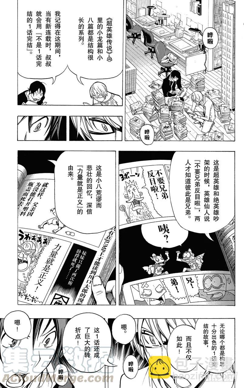 《爆漫王。》第148话 一战决胜与一话完结 第17页