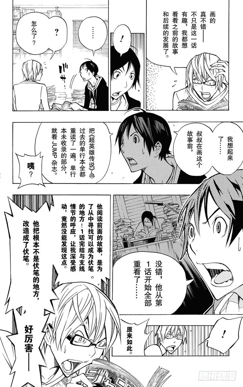 《爆漫王。》第148话 一战决胜与一话完结 第18页