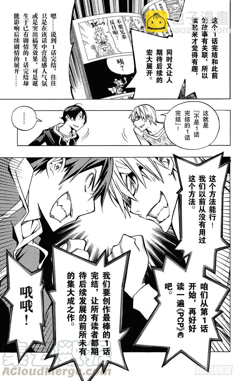 《爆漫王。》第148话 一战决胜与一话完结 第19页