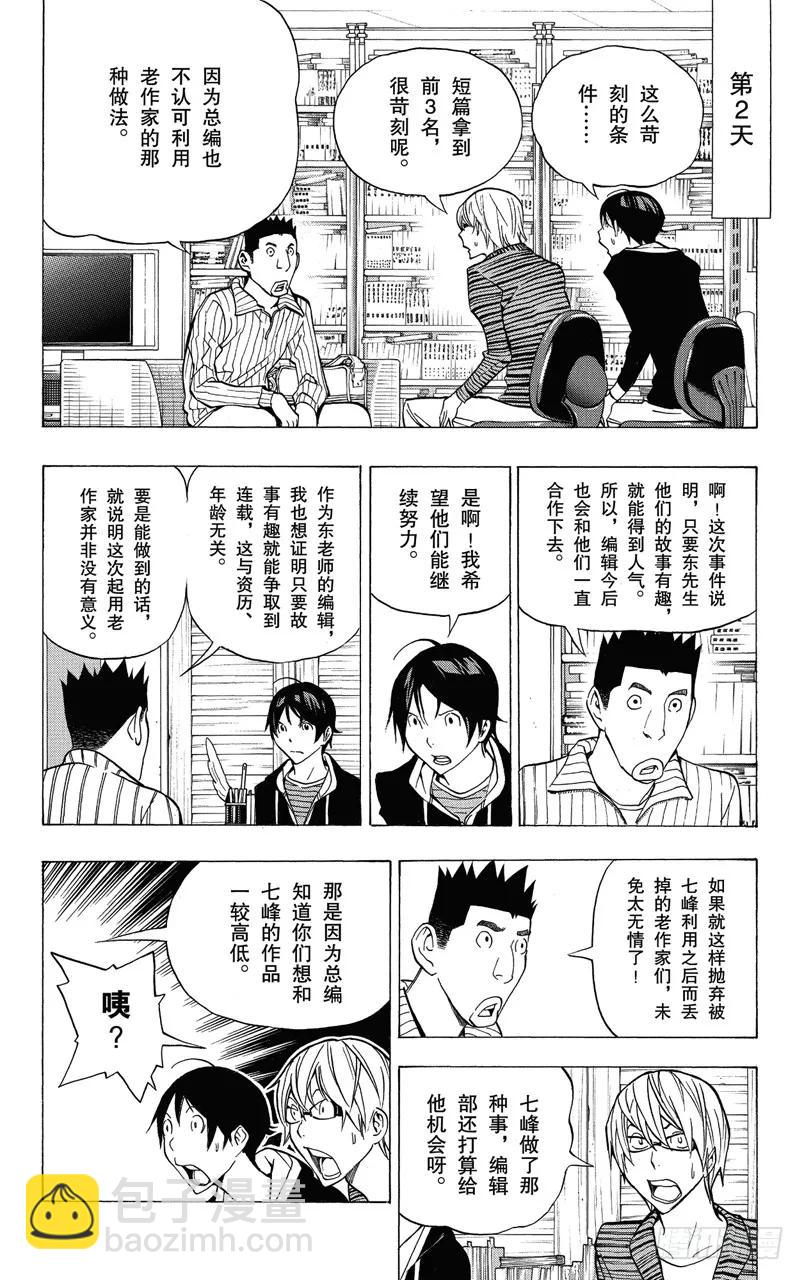 《爆漫王。》第148话 一战决胜与一话完结 第2页