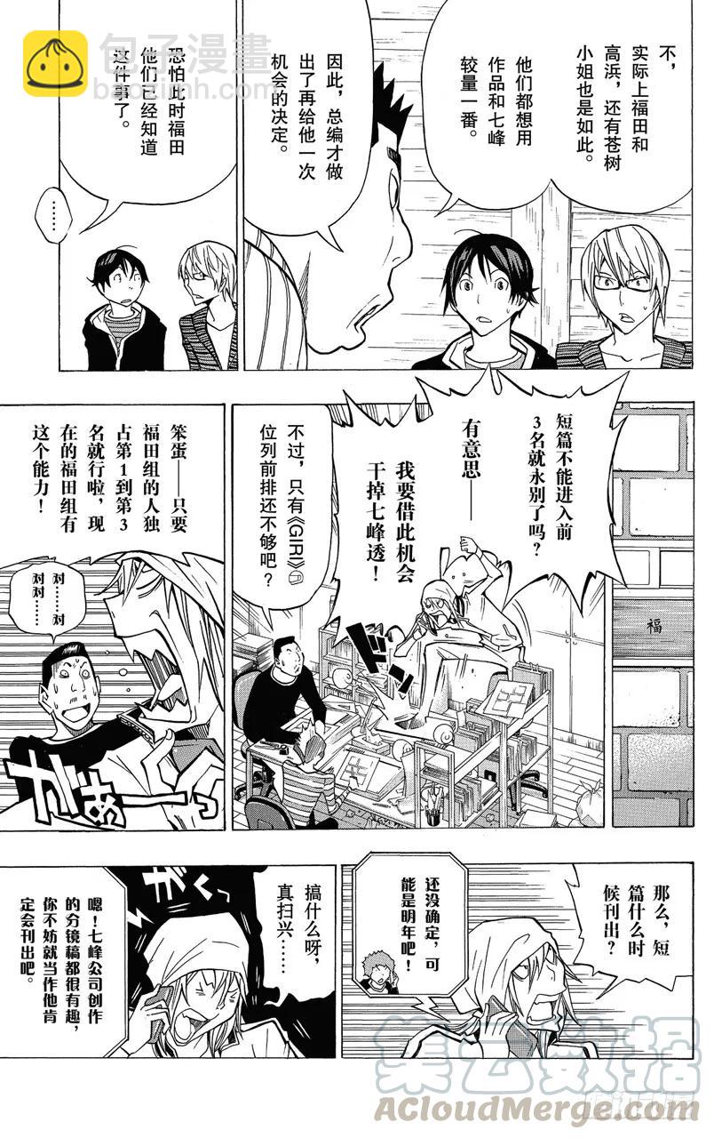 《爆漫王。》第148话 一战决胜与一话完结 第3页