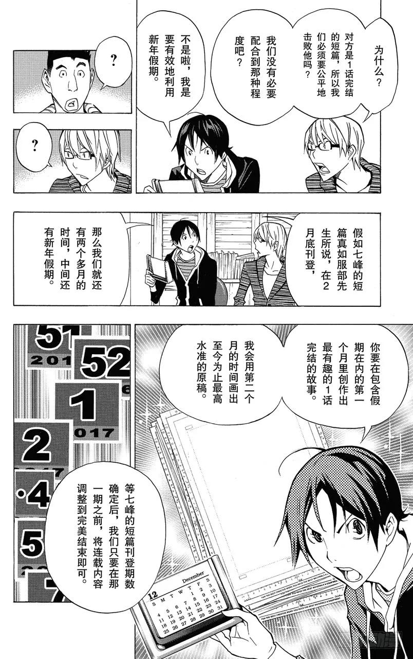 《爆漫王。》第148话 一战决胜与一话完结 第6页