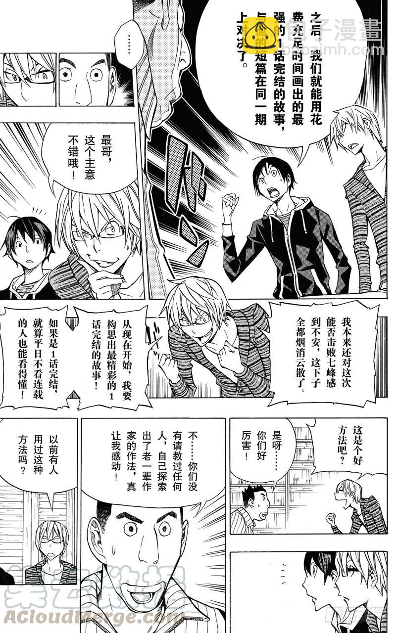 《爆漫王。》第148话 一战决胜与一话完结 第7页