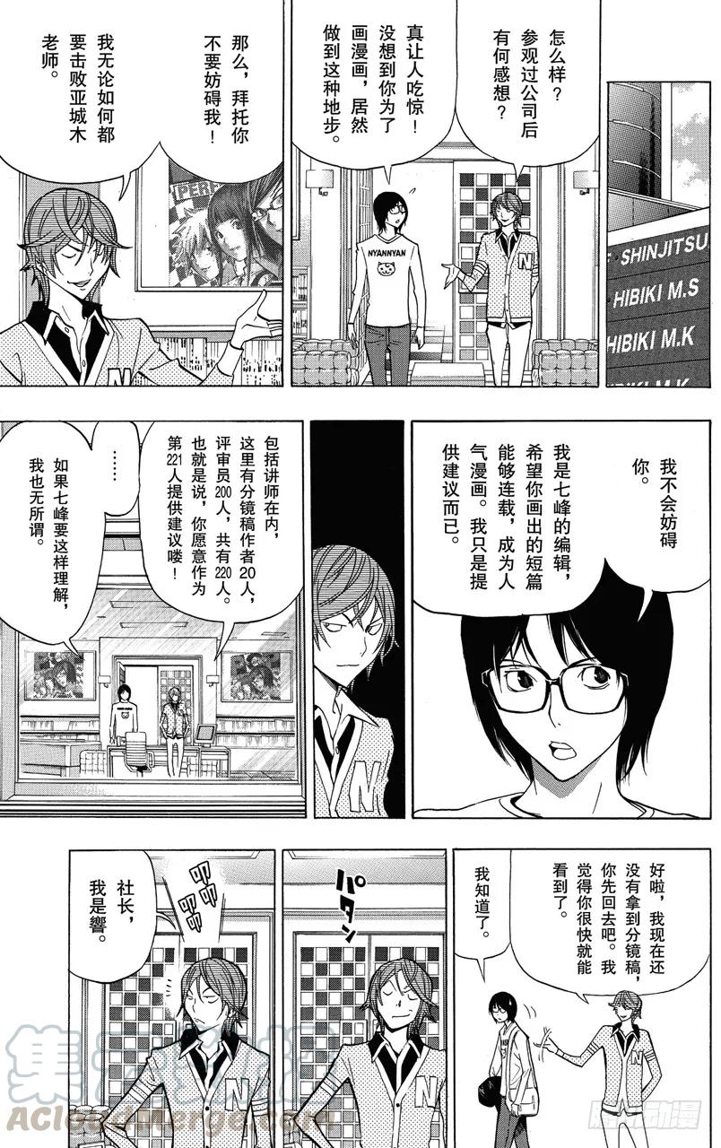 《爆漫王。》第148话 一战决胜与一话完结 第9页