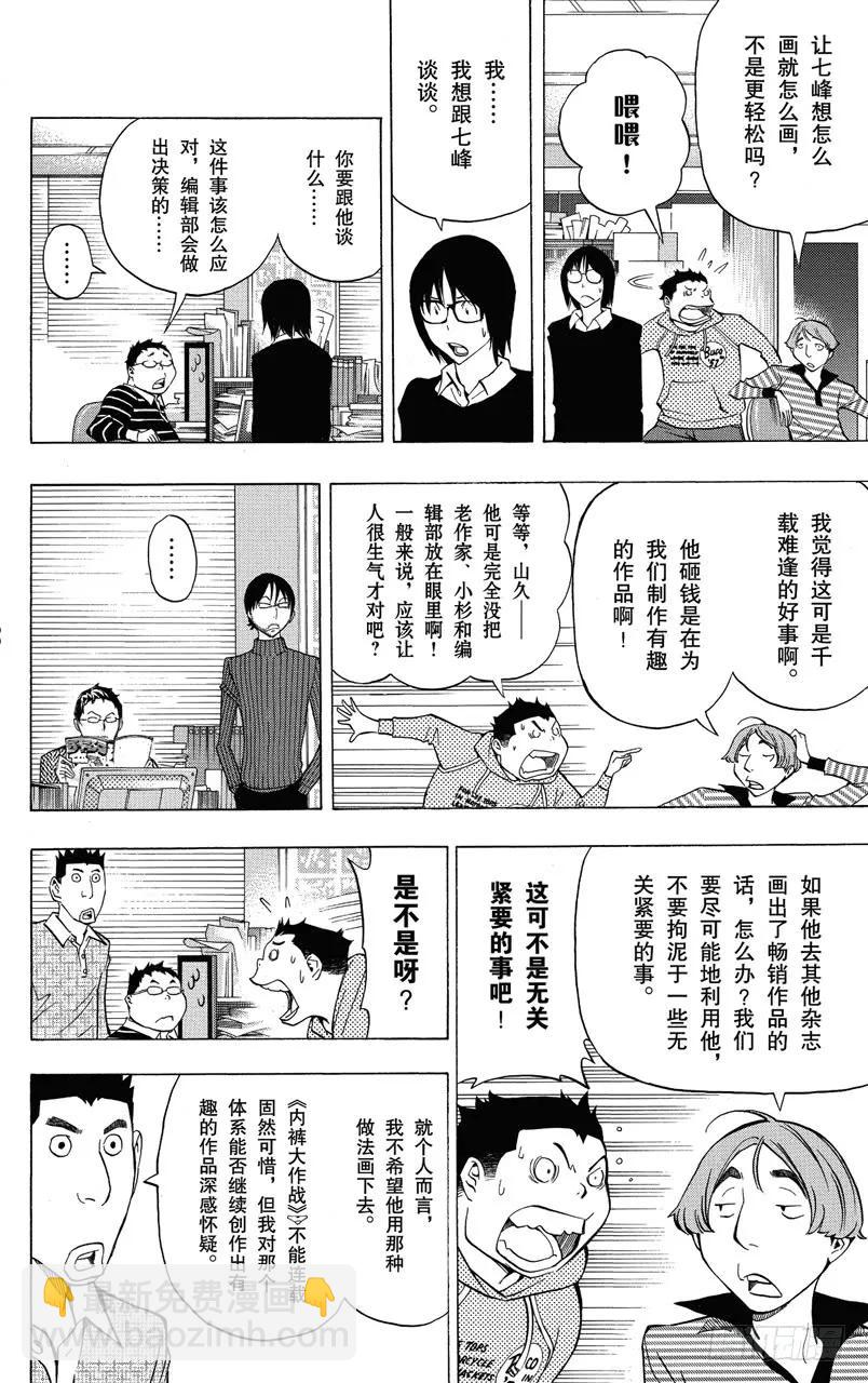 《爆漫王。》第147话 过河拆桥与争斗之心 第14页