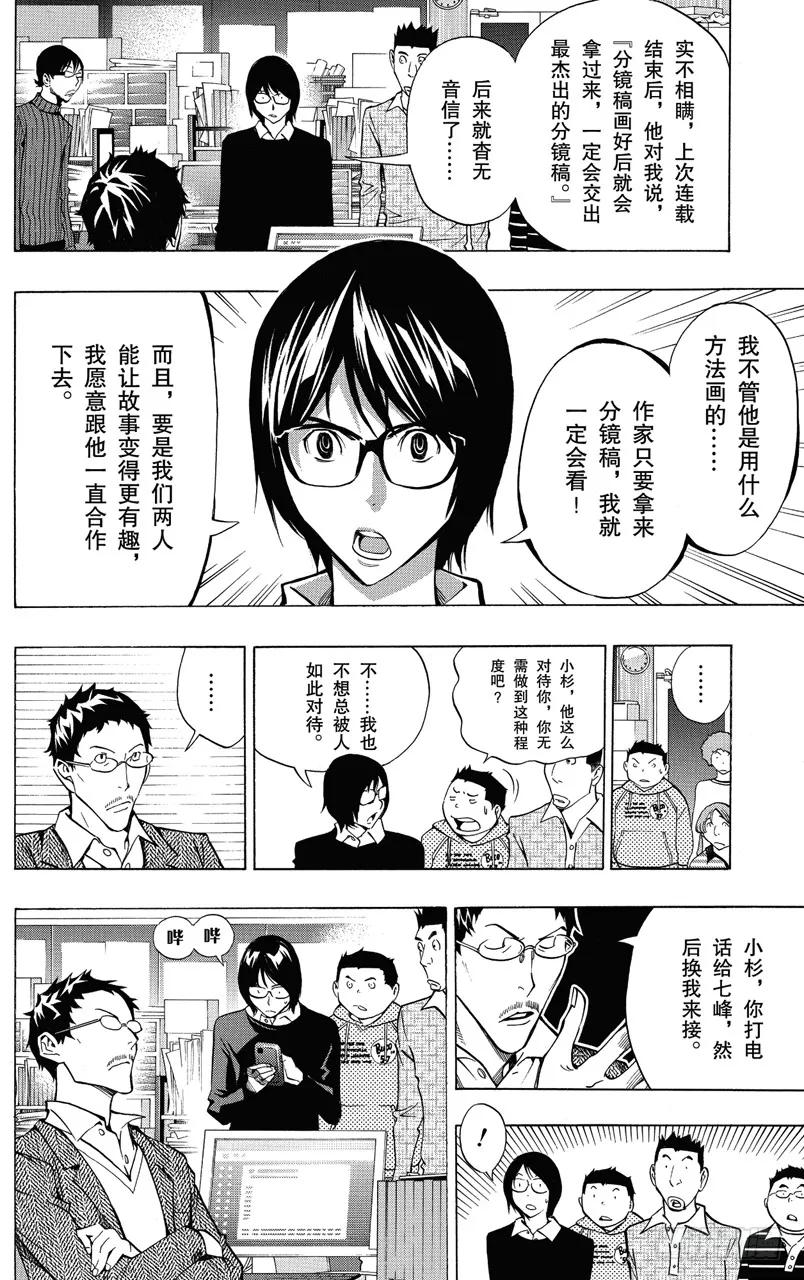 《爆漫王。》第147话 过河拆桥与争斗之心 第18页