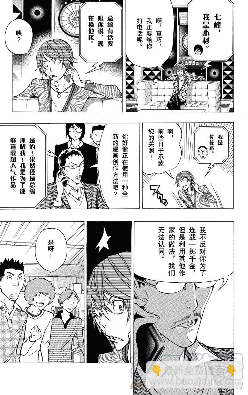 《爆漫王。》第147话 过河拆桥与争斗之心 第19页