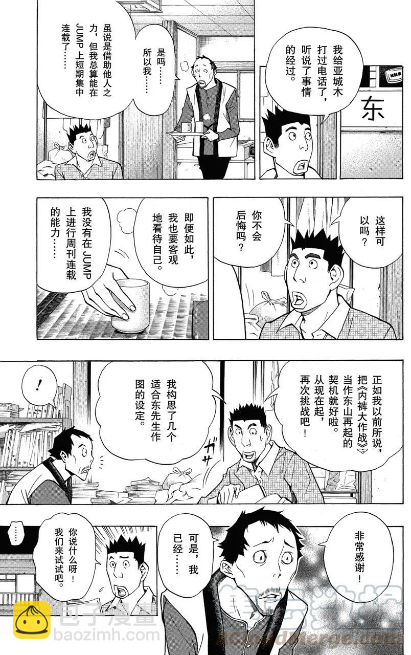 《爆漫王。》第147话 过河拆桥与争斗之心 第7页