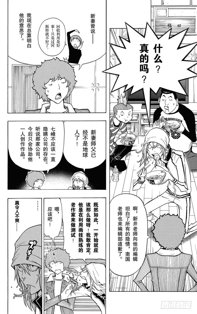 《爆漫王。》第147话 过河拆桥与争斗之心 第8页