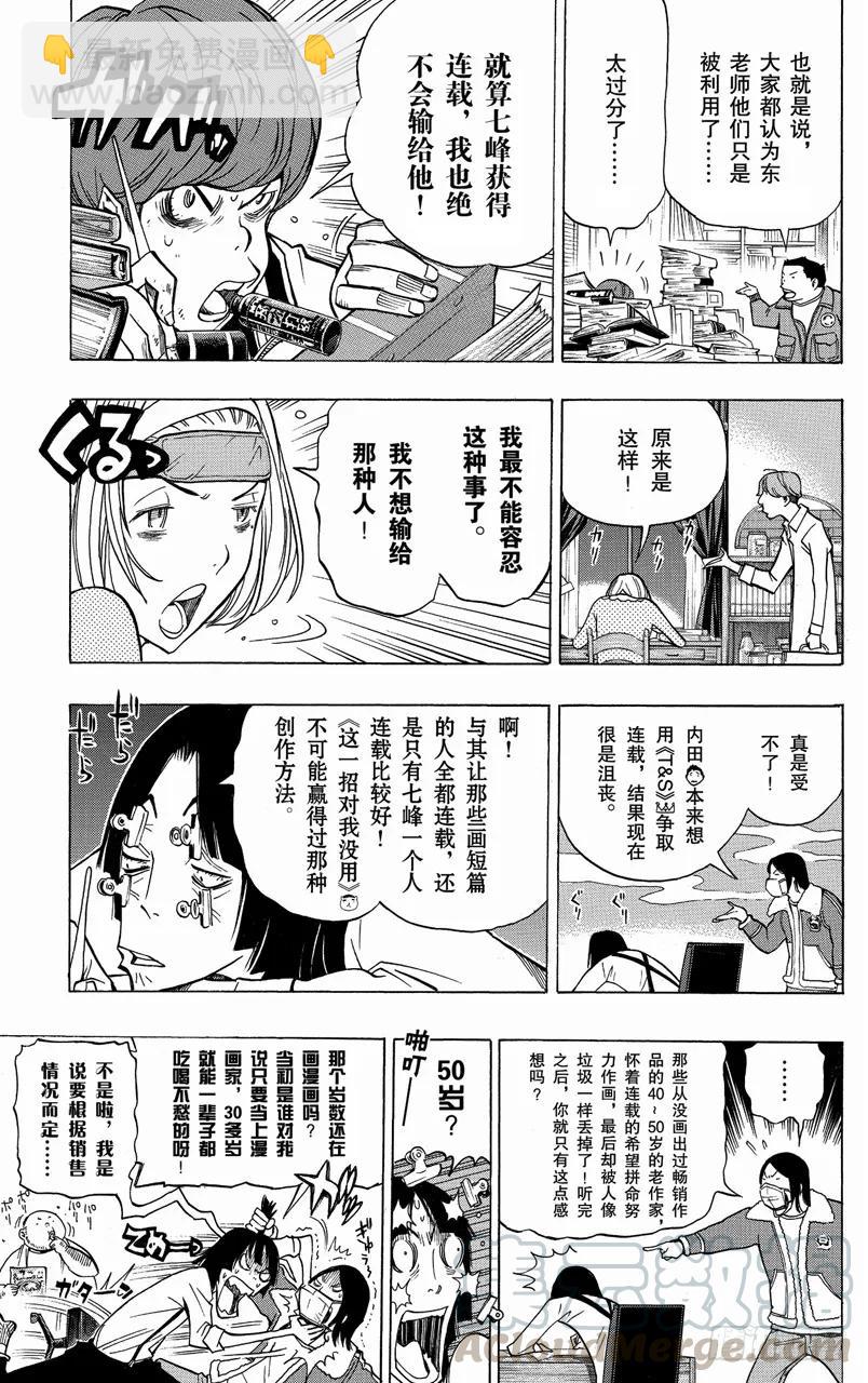 《爆漫王。》第147话 过河拆桥与争斗之心 第9页