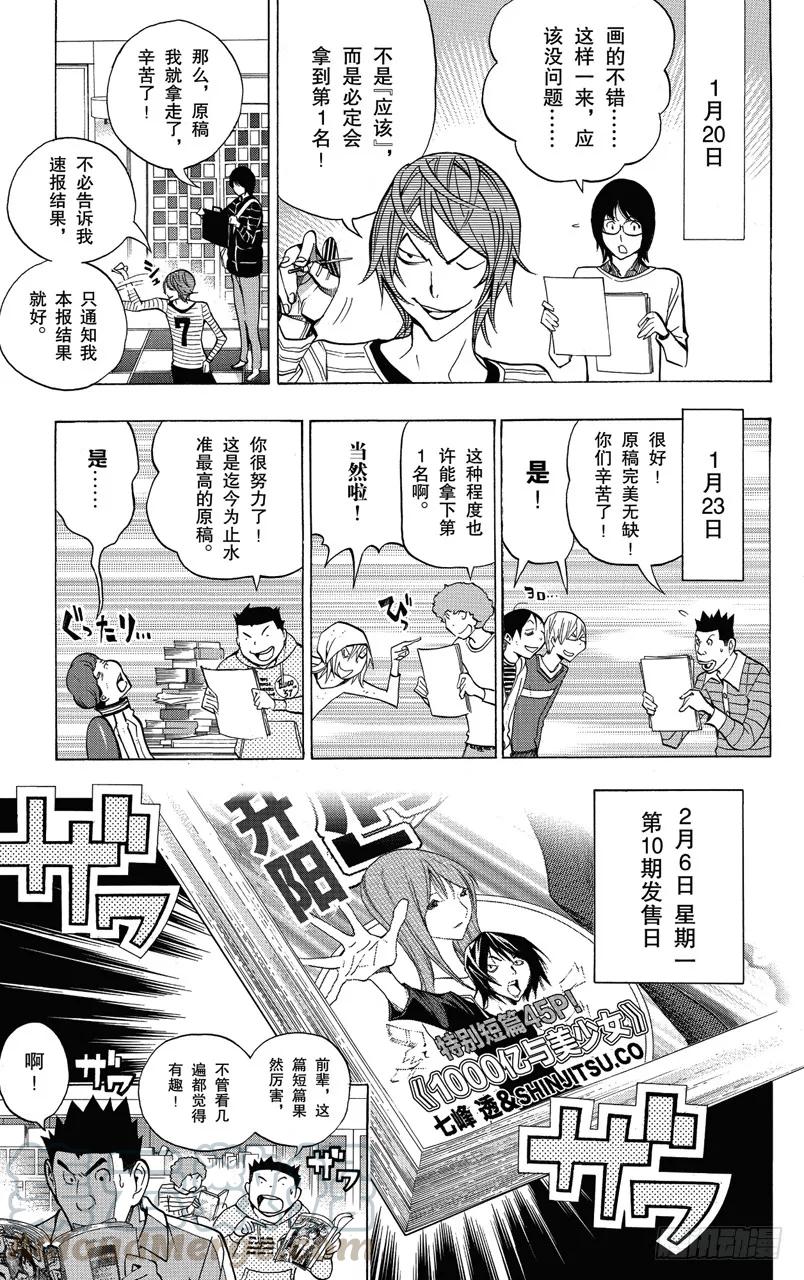 《爆漫王。》第149话 风格与题材 第13页