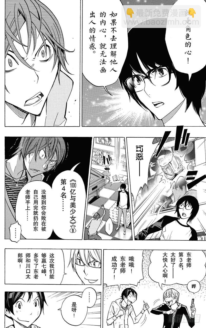 《爆漫王。》第149话 风格与题材 第18页