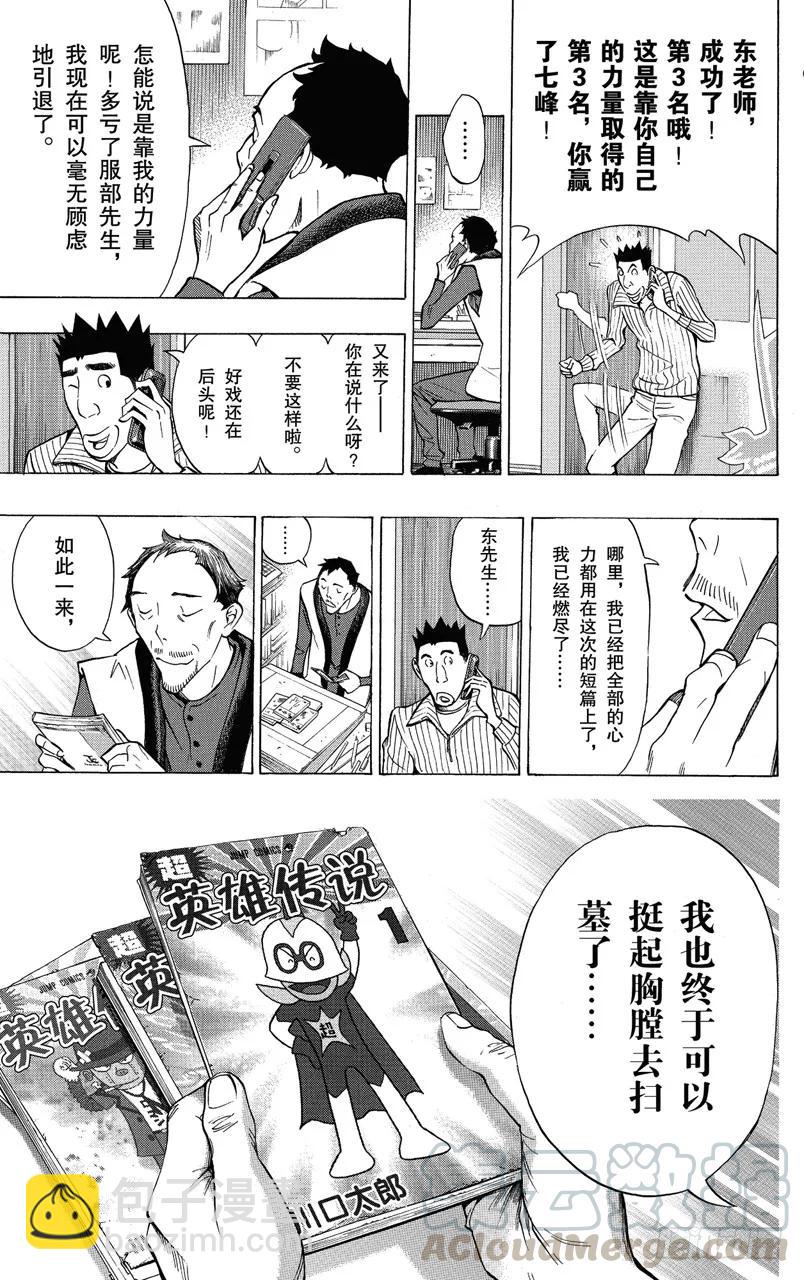 《爆漫王。》第149话 风格与题材 第19页