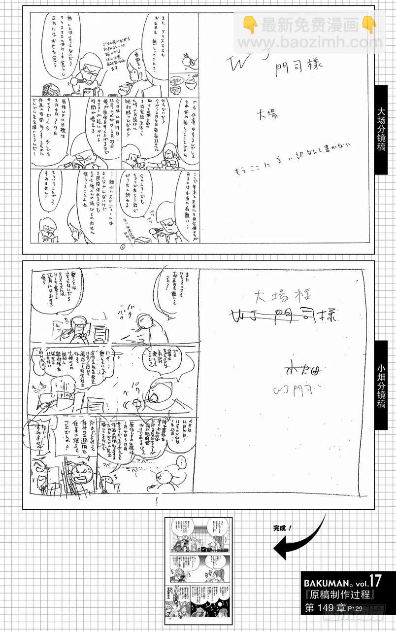 《爆漫王。》第149话 风格与题材 第20页
