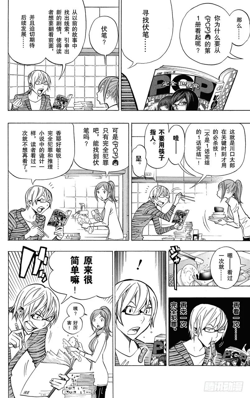 《爆漫王。》第149话 风格与题材 第2页