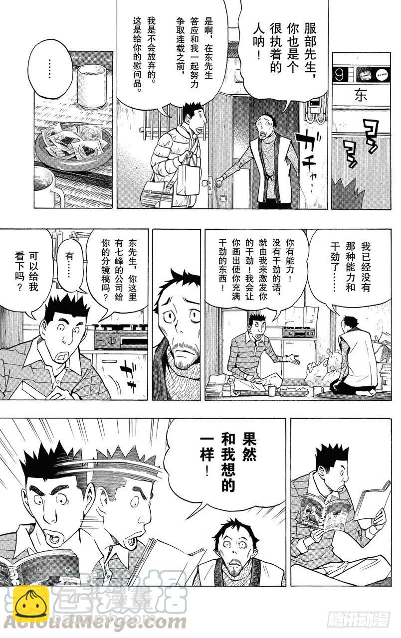 《爆漫王。》第149话 风格与题材 第3页