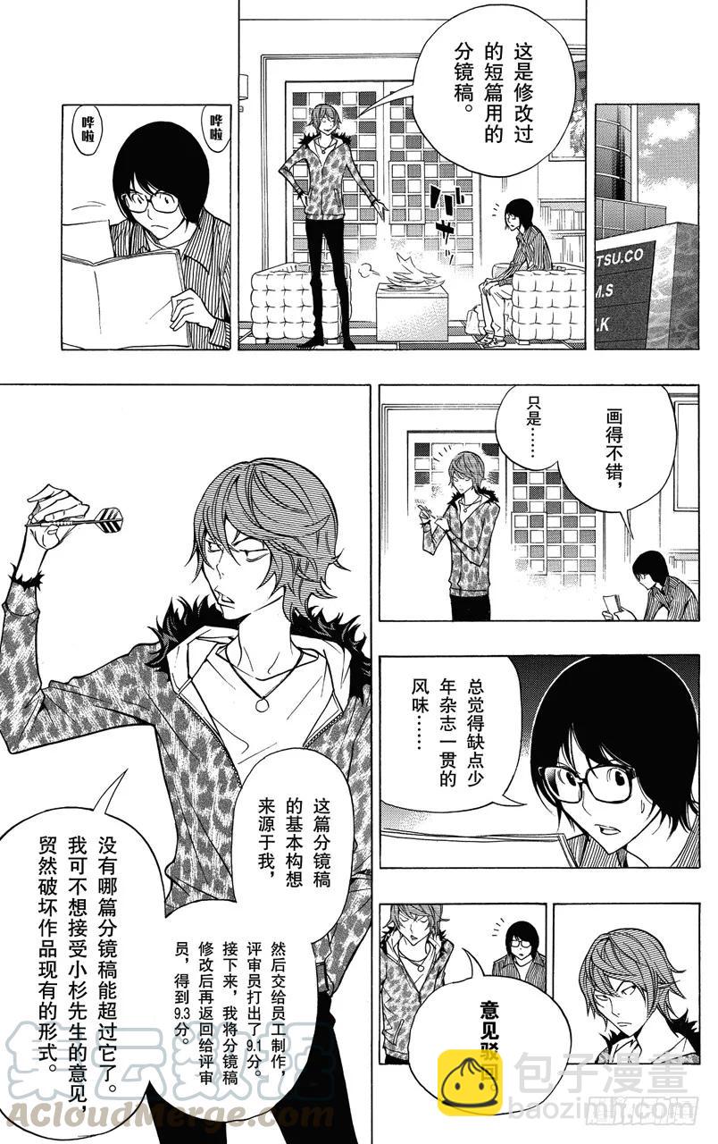 《爆漫王。》第149话 风格与题材 第5页